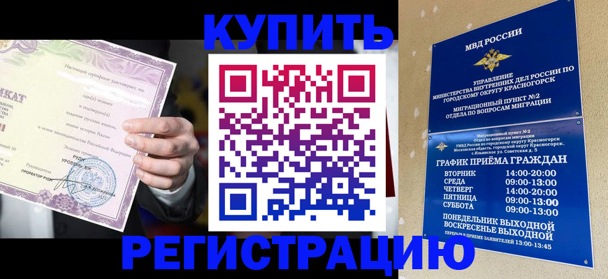 временная регистрация собственник в Высоковске