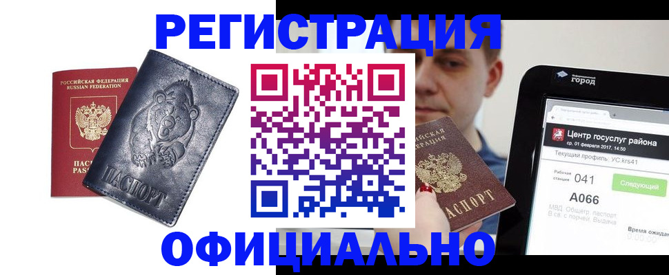 временная регистрация законно в Высоковске