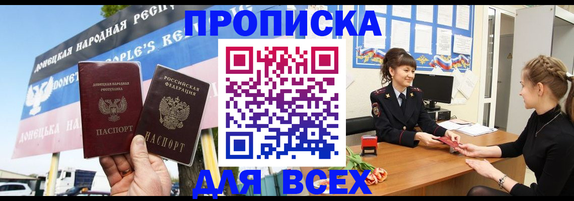 прописка 2025 в Высоковске